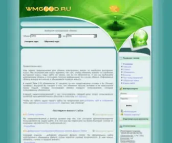Wmgood.ru(Срок) Screenshot