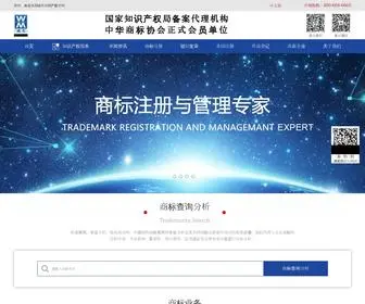 Wmipr.com.cn(上海威名知识产权代理有限公司) Screenshot