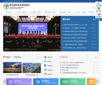 Wmlip.com(重庆国际物流枢纽园区) Screenshot