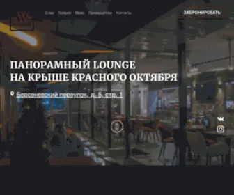 Wmlounge.ru(Панорамный lounge на крыше красного октября) Screenshot