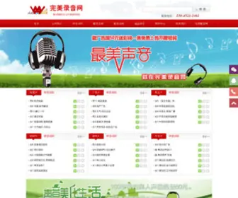 WMlya.com(完美录音网) Screenshot