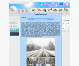 Wmouse.ru(Развлекательный портал White Mouse Site. Скачать мини) Screenshot