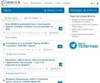 WMSN.ru(Ридер блогов вебмастеров и SEO) Screenshot