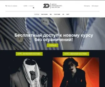 Wmtailorschool.ru(Школа) Screenshot