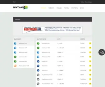 WMT.am(Обмен) Screenshot