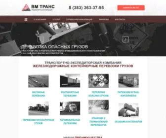 WMtrans.ru(Транспортно) Screenshot