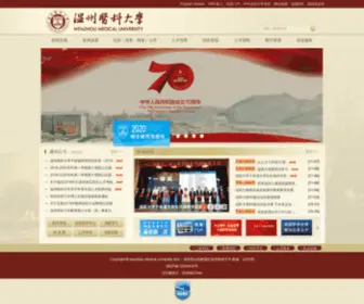 Wmu.edu.cn(温州医科大学) Screenshot