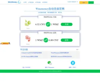 WMzmoney.com(WmzMoney兑换站) Screenshot