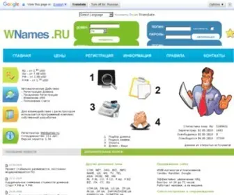 Wnames.ru(Регистрация доменов .RU) Screenshot