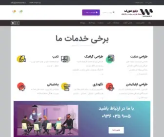 Wnetwork.ir(طراحی سایت) Screenshot