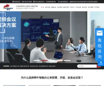 WNKJ88.com(会议平板) Screenshot