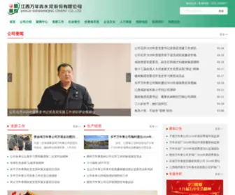 WNQ.com.cn(江西万年青水泥股份有限公司) Screenshot