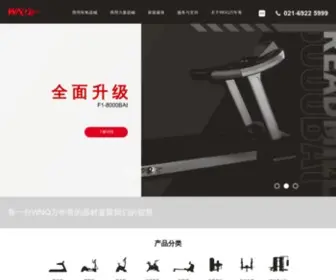 WNQ.com(WNQ万年青是中国知名的运动器材公司) Screenshot
