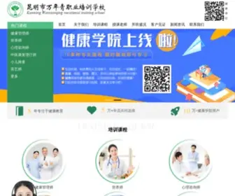 WnqEdu.com(昆明市五华区万年青职业培训学校) Screenshot