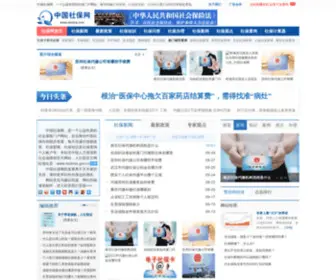 WNSBW.com(中国社保网) Screenshot