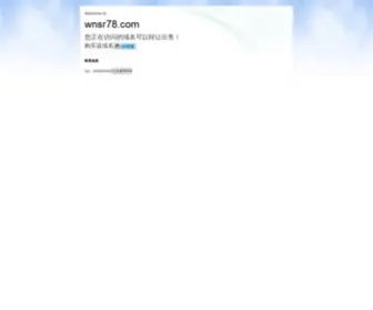 WNSR78.com(科洋域名导航) Screenshot