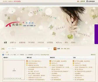 WNT1688.cn(我你他资源网) Screenshot