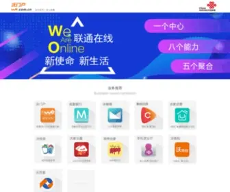 WO.com.cn(中国联通wo) Screenshot