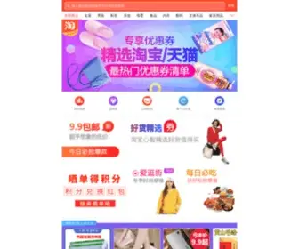 WO1818.cn(淘宝优惠券) Screenshot