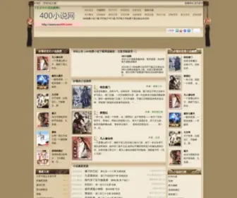 WO400.com(400小说下载网) Screenshot