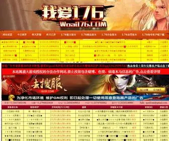 Woai176.com(1.76金币传奇新开发布网) Screenshot