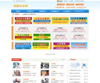 Woaibeijing.cn(我爱北京网) Screenshot