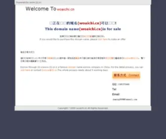 Woaichi.cn(零食网) Screenshot