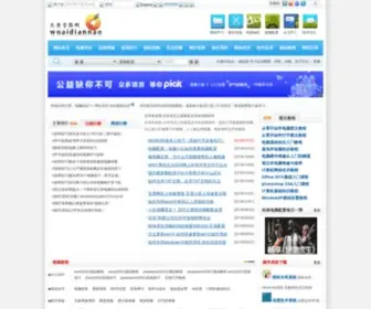 Woaidiannao.com(我爱电脑网) Screenshot