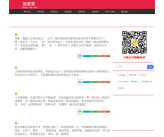 Woaixiao.com(我爱笑) Screenshot