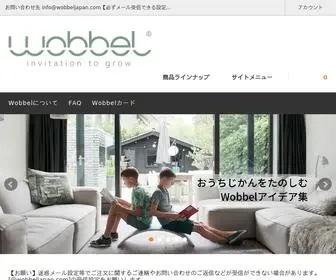 Wobbeljapan.com(自由な発想でゆらゆらあそべる"Wobbel"バランスボード) Screenshot