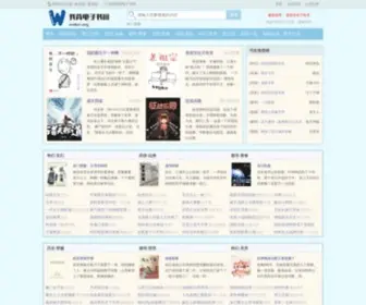 Wobei.org(我辈电子书网) Screenshot
