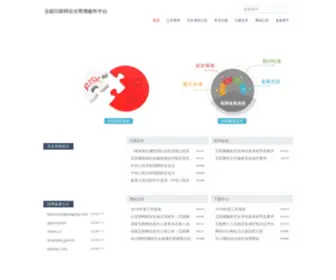 Wobeian.com(诚信备案网) Screenshot