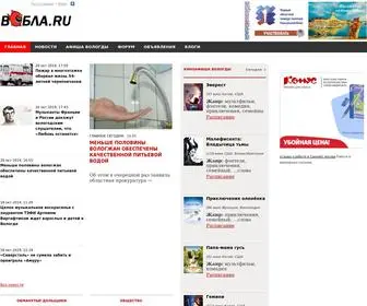 Wobla.ru(Новости Вологды и Вологодской области) Screenshot