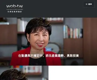 Wob.tw(Empower Women For A Better World) Screenshot