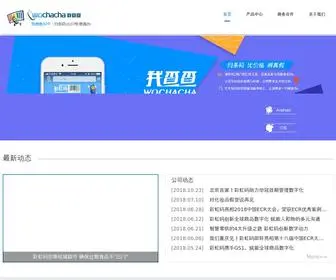 Wochacha.com(我查查) Screenshot