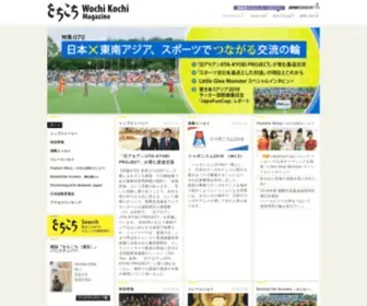 Wochikochi.jp(をちこちMagazine 国際交流基金がつなぐ彼方と此方) Screenshot