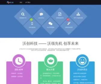 Wochuang.net(沃领先机创享未来) Screenshot