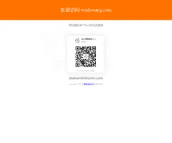 Wodewang.com(我的网) Screenshot