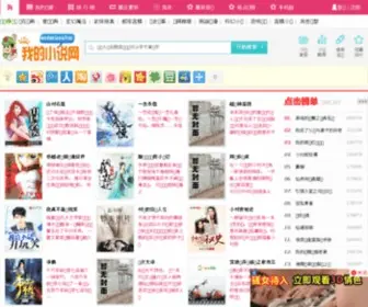 Wodexiaoshuo123.com(万网域名) Screenshot