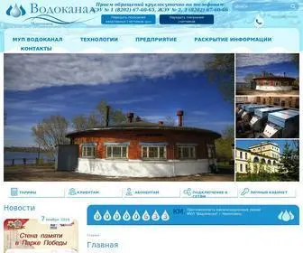 Wodoswet.ru(МУП) Screenshot