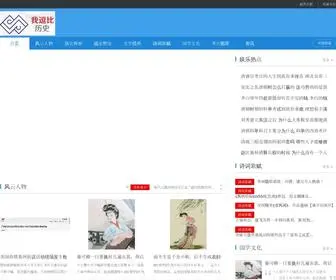 Wodoubi.com(中国历史网) Screenshot