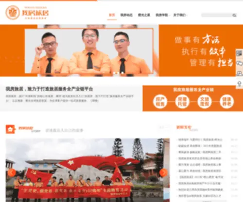 WofanglvJu.com(我房旅居集团) Screenshot