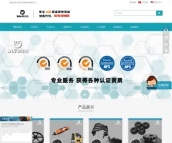 Wofu999.com(乐昌市沃府新材料有限公司网) Screenshot