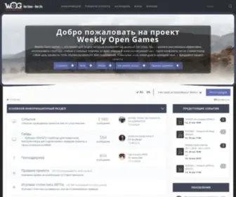 Wogames.info(Weekly Open Games) Screenshot