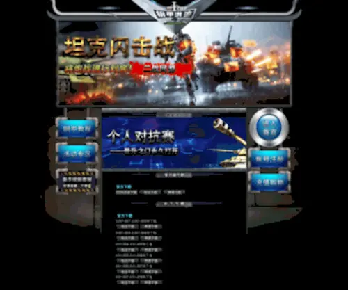 Woh.com.cn(钢甲洪流网站) Screenshot