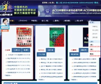 Wohoedu.com(北京WOHO国际教育) Screenshot