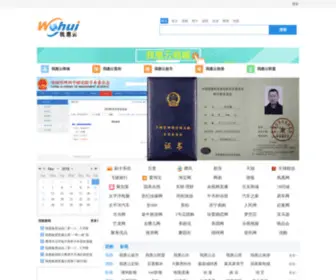 Wohui365.com(我惠云) Screenshot