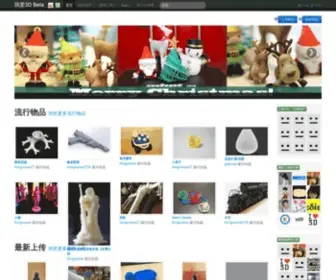 Woi3D.com(3D打印模型分享社区) Screenshot
