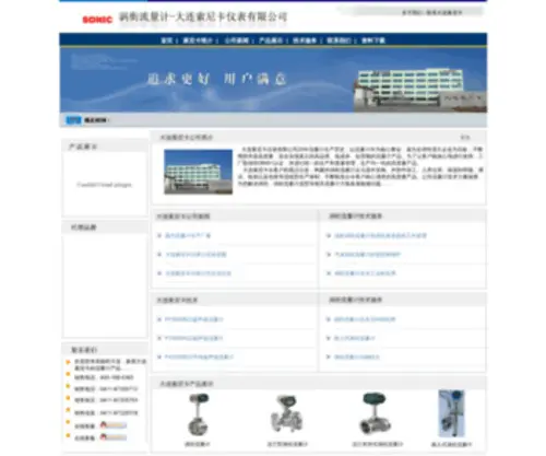 Wojieliuliangji.net(涡街流量计) Screenshot