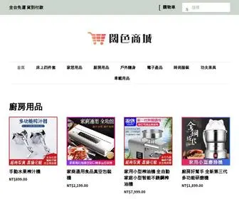 Wokgood.com(闊色商城) Screenshot